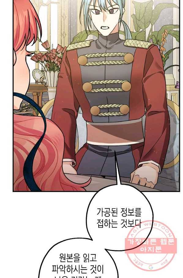폭군의 신경안정제 30화 11