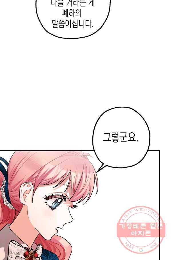 폭군의 신경안정제 30화 12