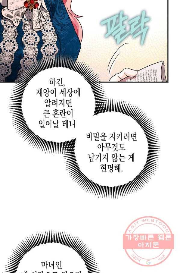 폭군의 신경안정제 30화 13