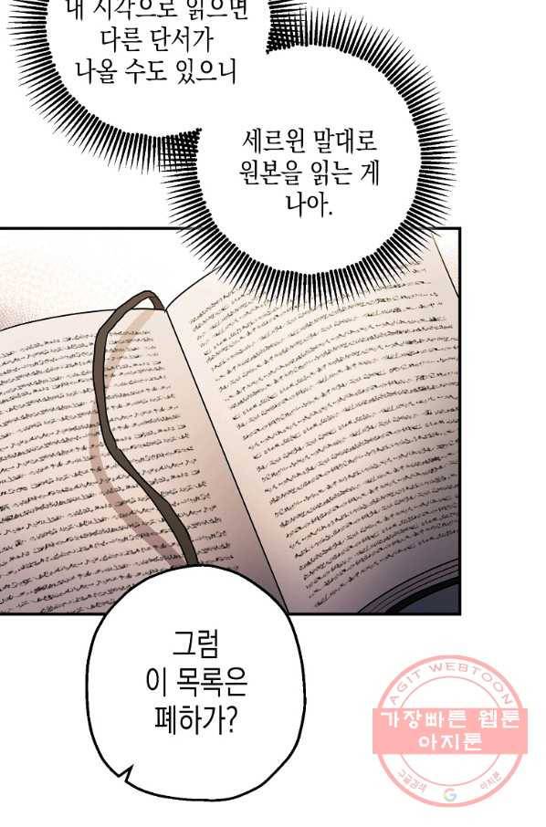 폭군의 신경안정제 30화 14