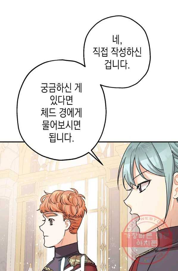 폭군의 신경안정제 30화 15