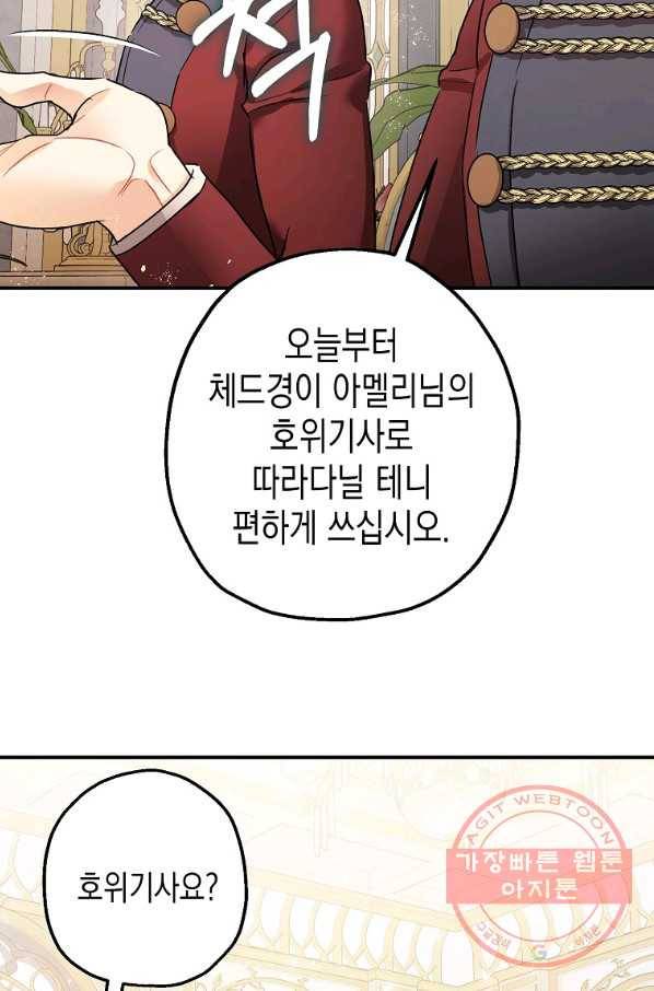 폭군의 신경안정제 30화 16