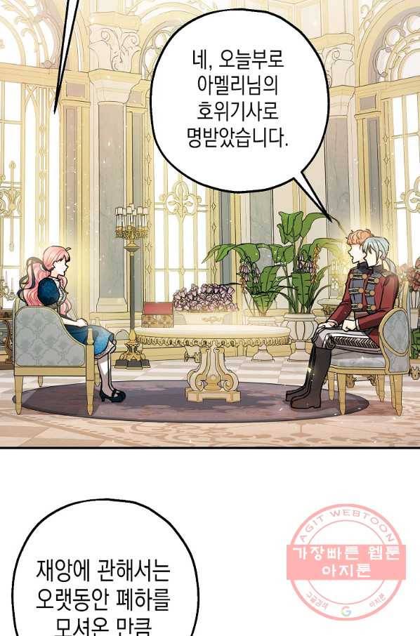 폭군의 신경안정제 30화 17