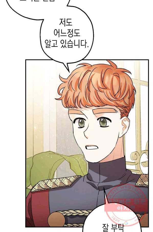 폭군의 신경안정제 30화 18