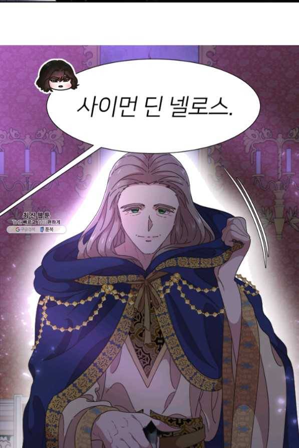 마왕의 딸로 태어났습니다 125화 4