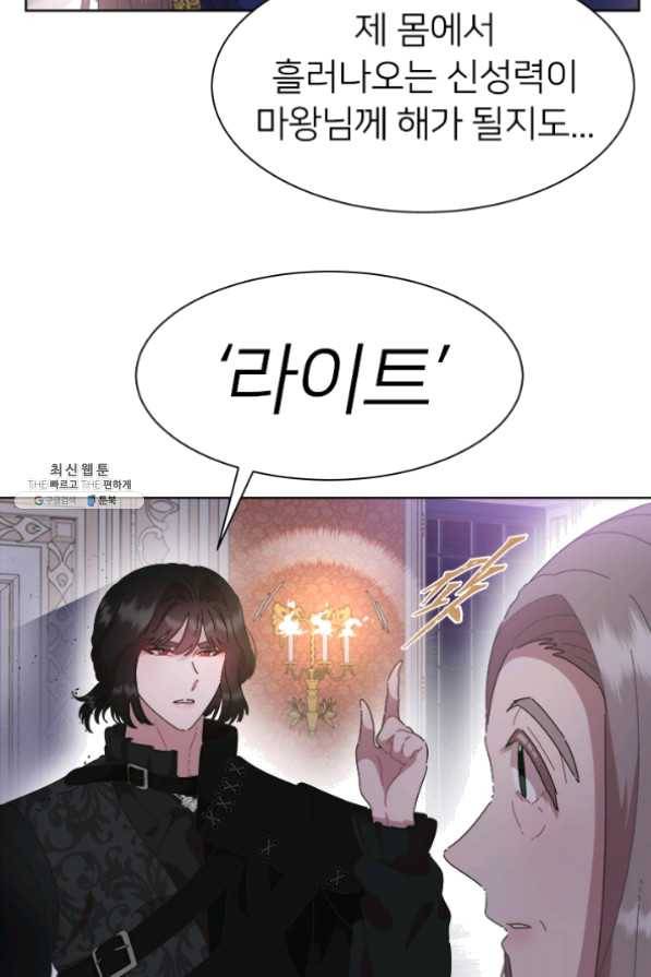 마왕의 딸로 태어났습니다 125화 8