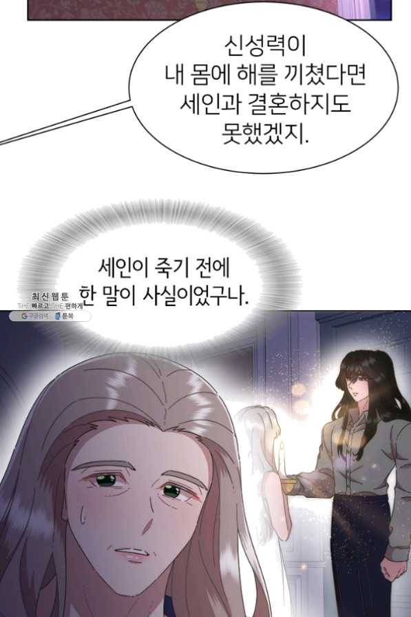 마왕의 딸로 태어났습니다 125화 10