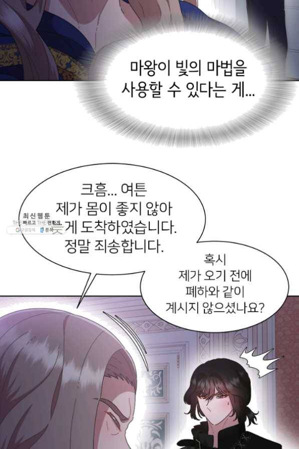 마왕의 딸로 태어났습니다 125화 11