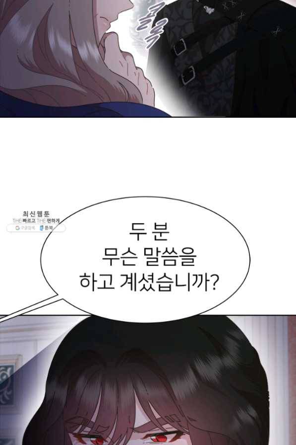 마왕의 딸로 태어났습니다 125화 12