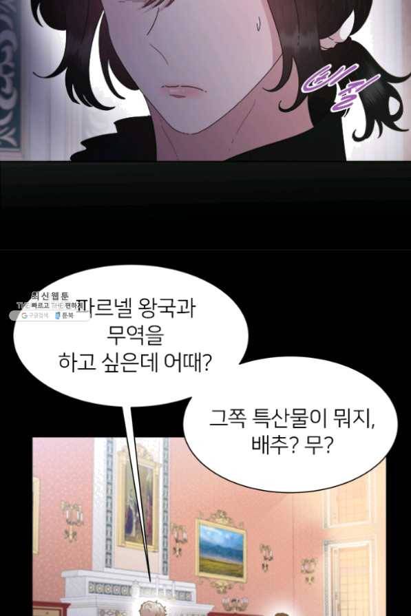 마왕의 딸로 태어났습니다 125화 13