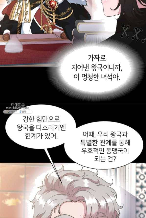 마왕의 딸로 태어났습니다 125화 15