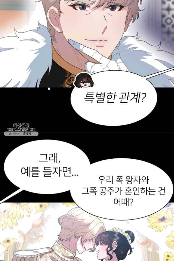 마왕의 딸로 태어났습니다 125화 16