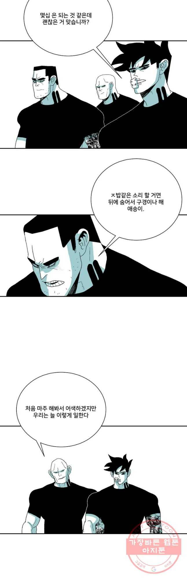주말 도미 시식회 137화 10