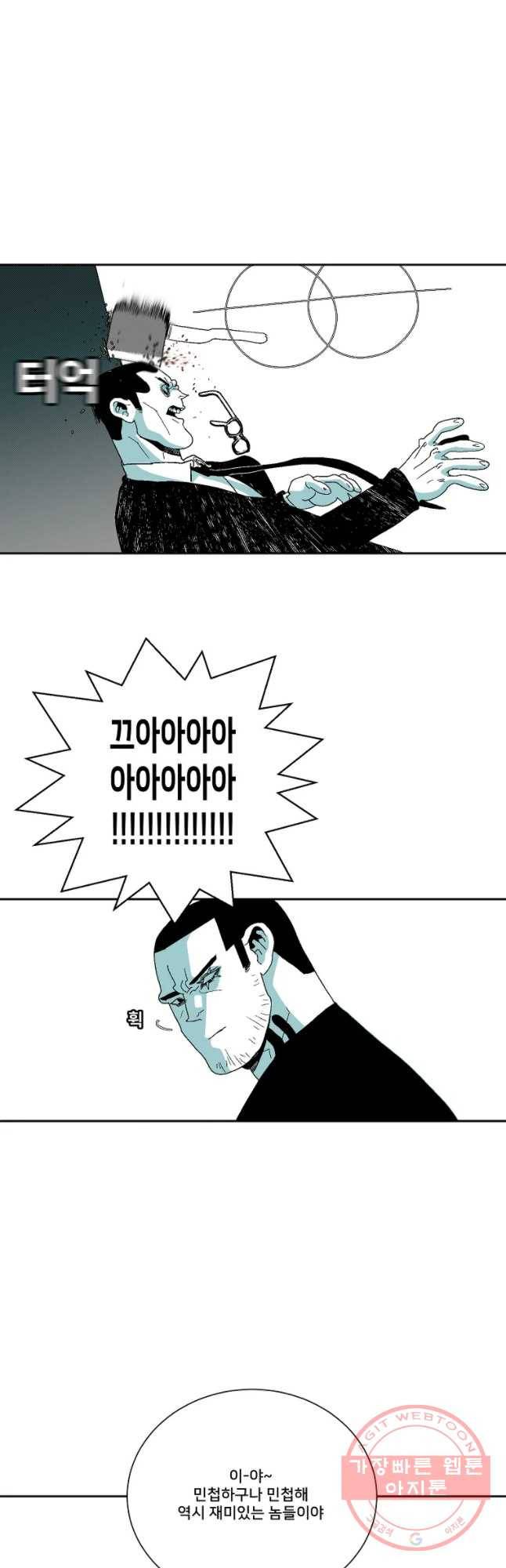 주말 도미 시식회 137화 26