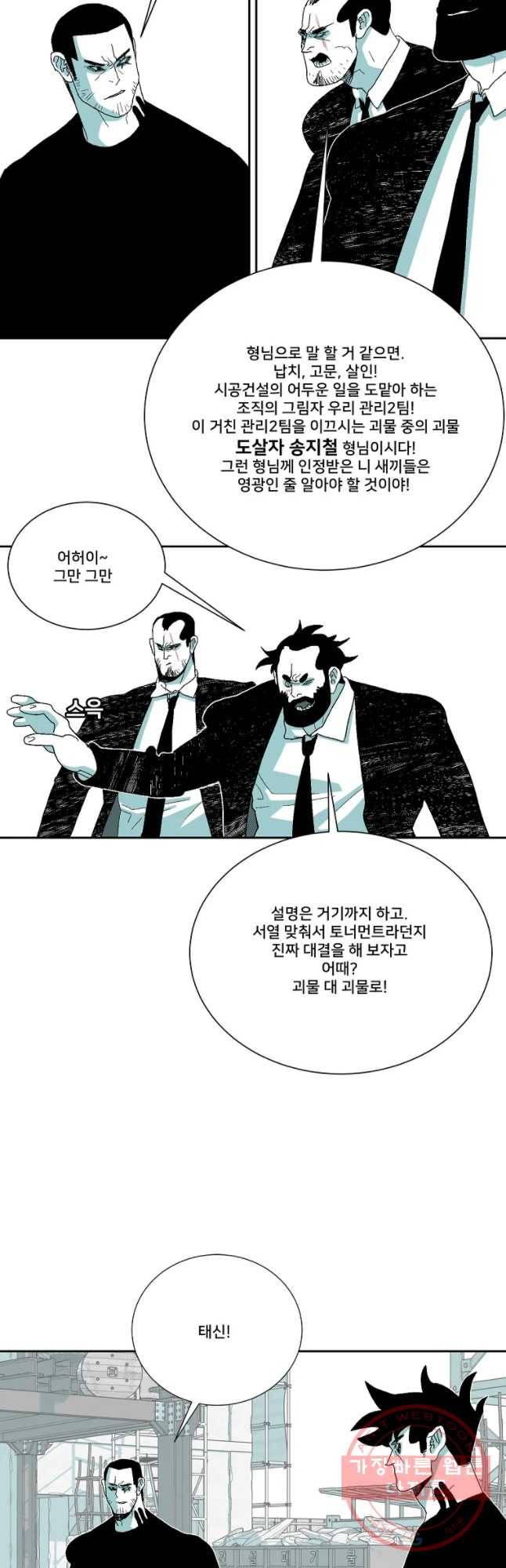 주말 도미 시식회 137화 28
