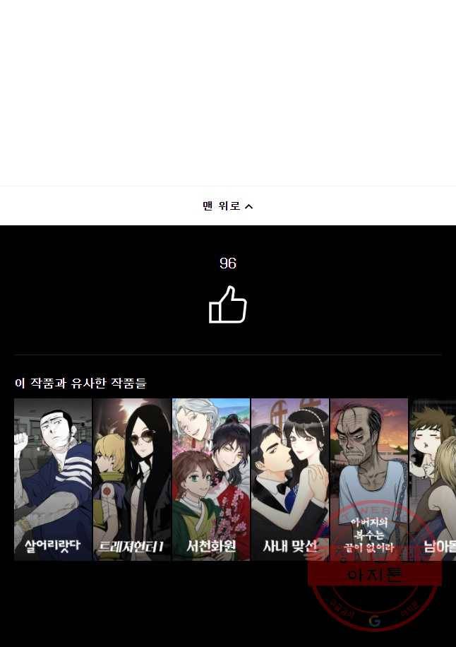 주말 도미 시식회 137화 32