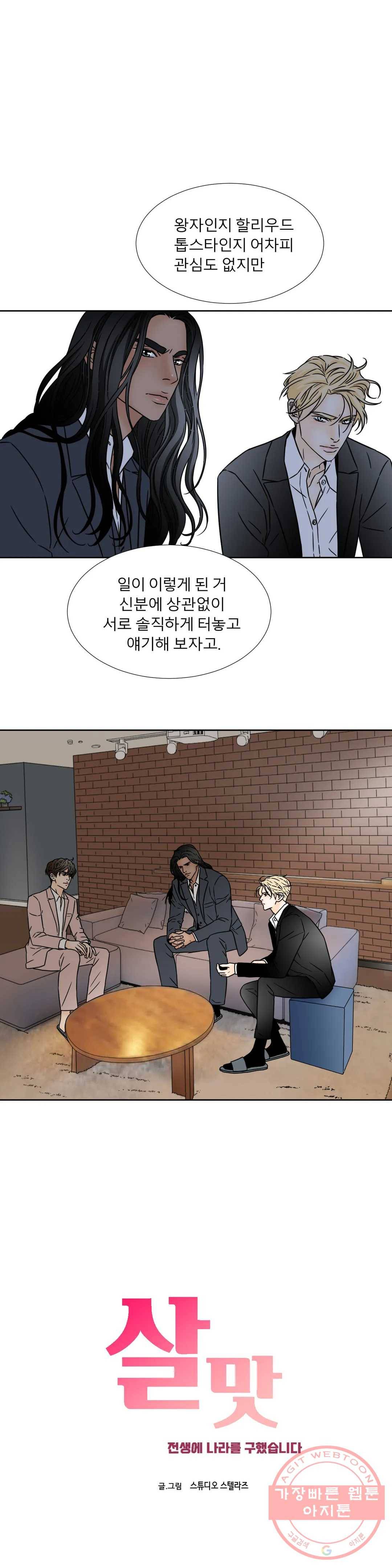 살맛 : 전생에 나라를 구했습니다 살맛  전생에 나라를 구했습니다 41화 1