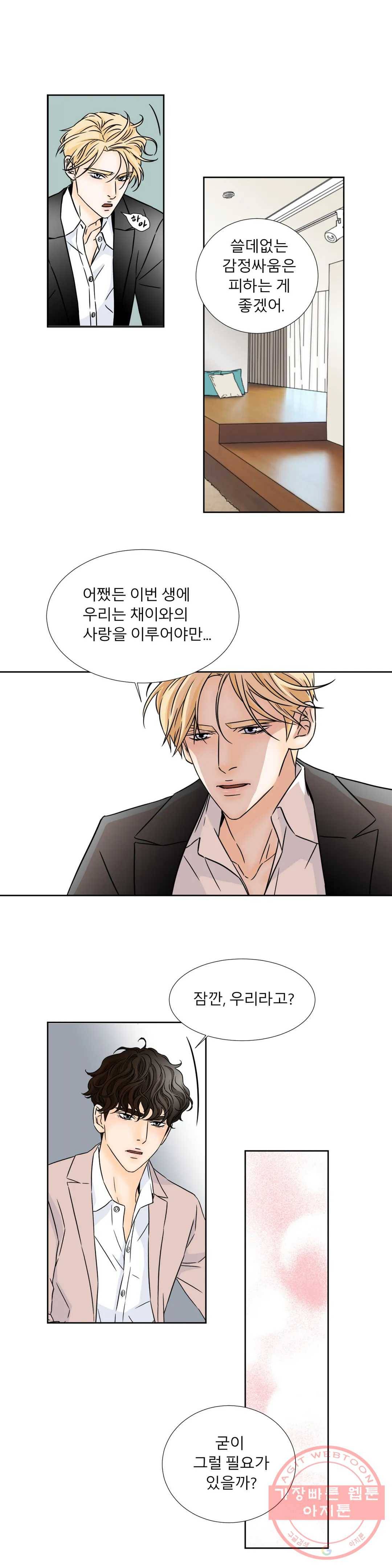 살맛 : 전생에 나라를 구했습니다 살맛  전생에 나라를 구했습니다 41화 3