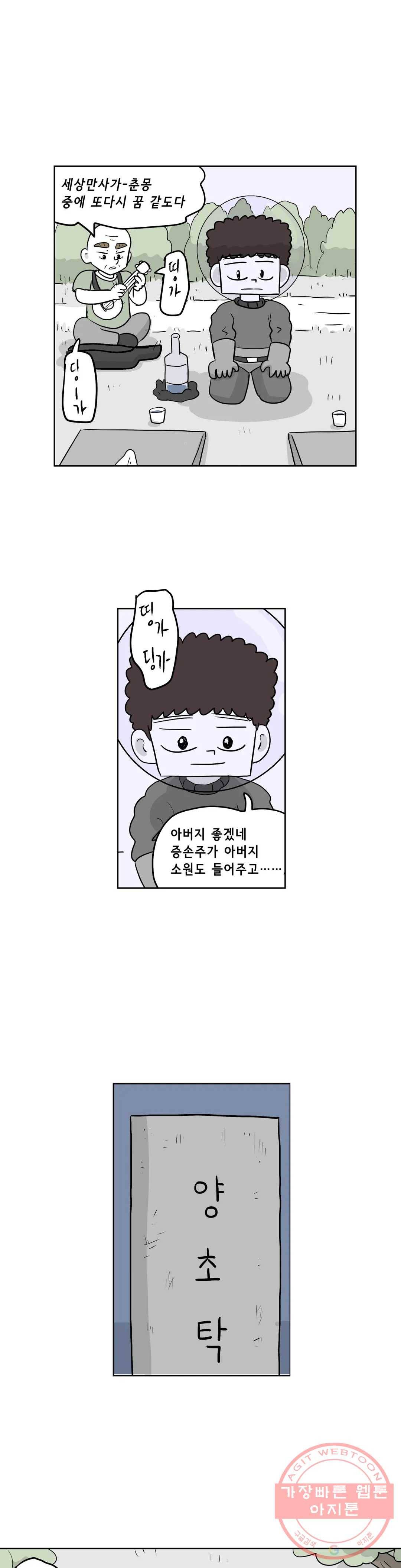 백억년을 자는 남자 134화 16384일 후 1