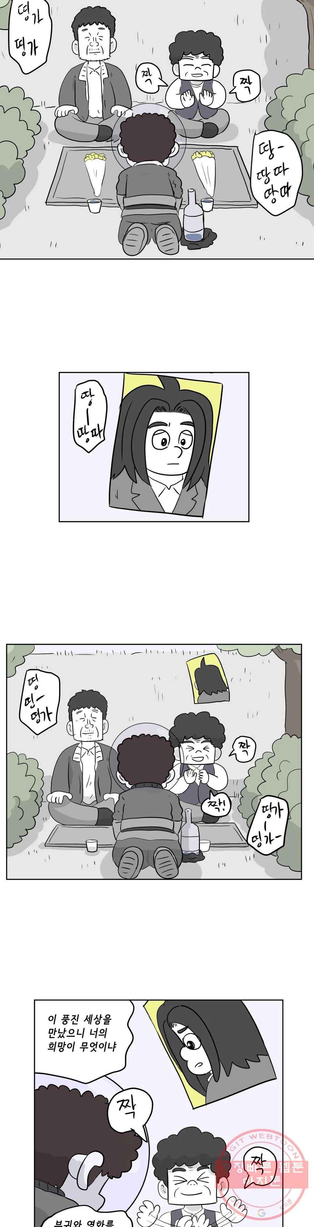 백억년을 자는 남자 134화 16384일 후 2