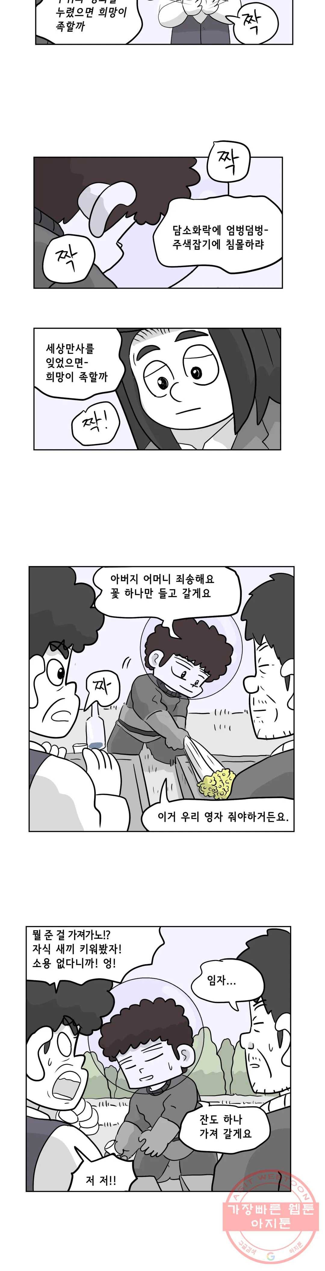 백억년을 자는 남자 134화 16384일 후 3