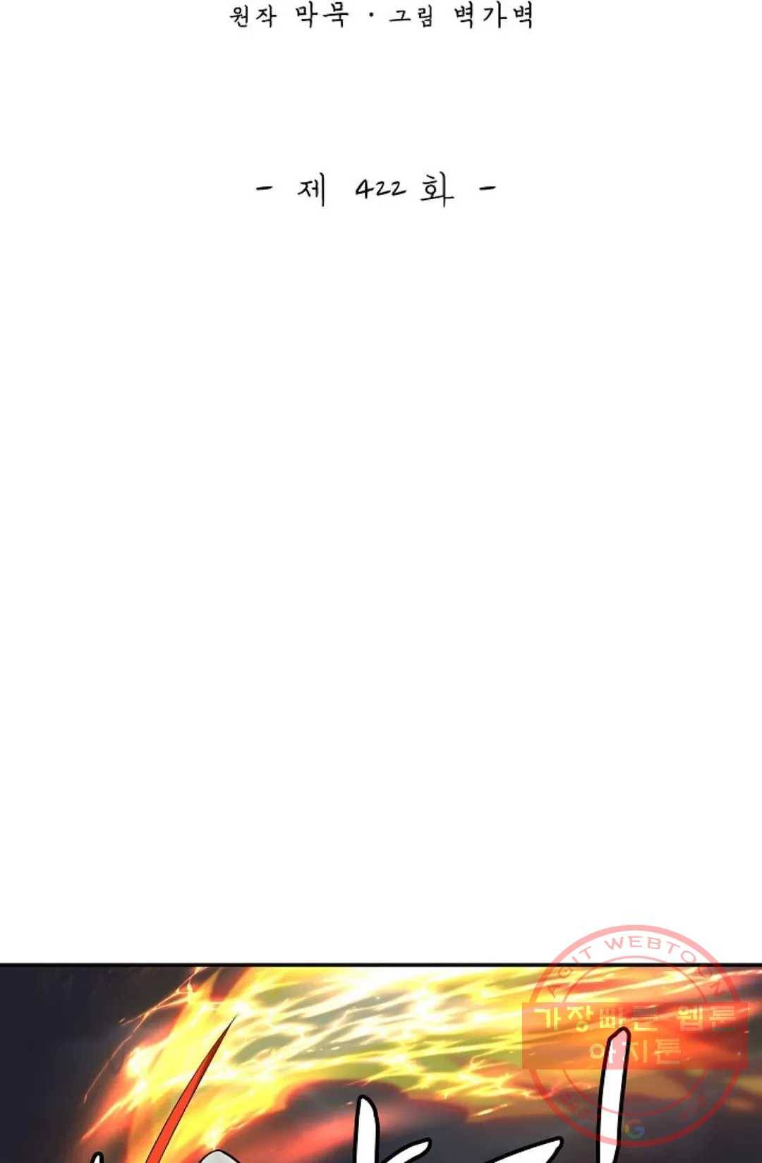 무련전봉 422화 2