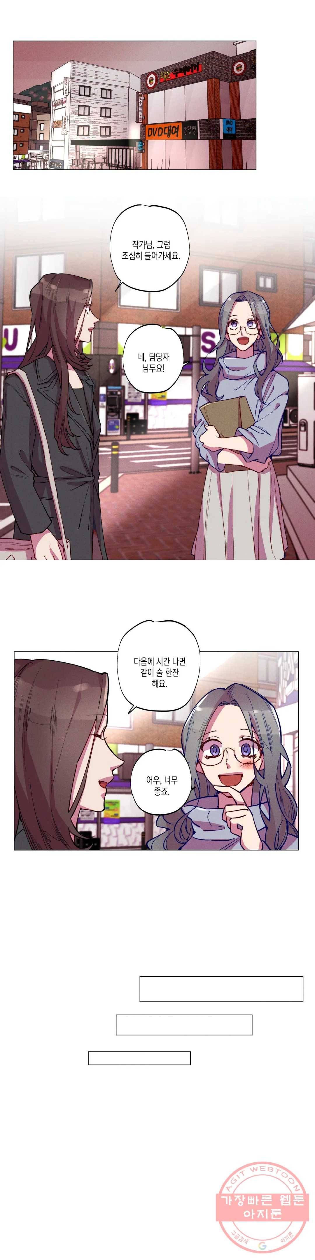 안주는 남자 109화 노력하는 남자 8 1