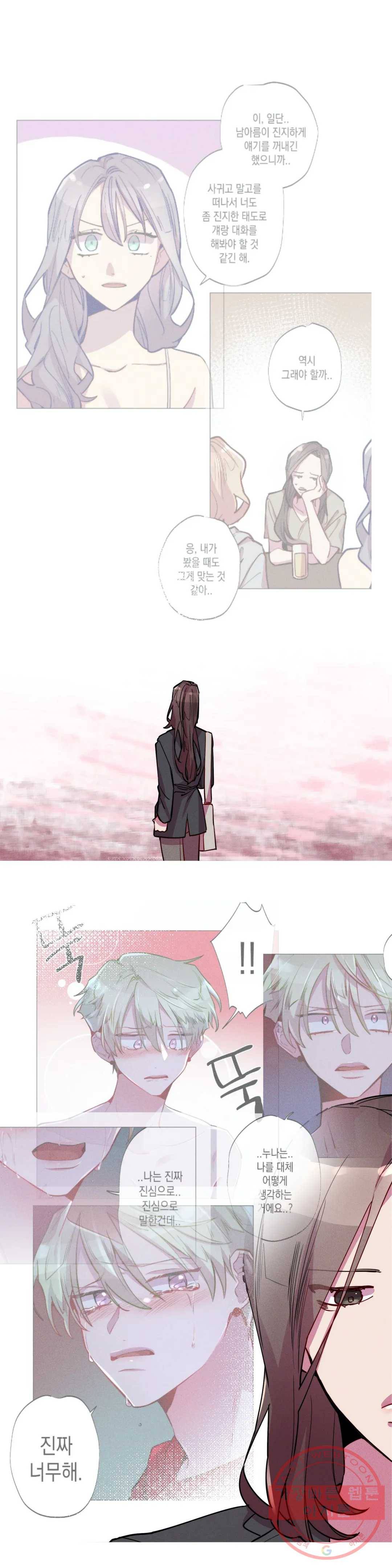 안주는 남자 109화 노력하는 남자 8 3