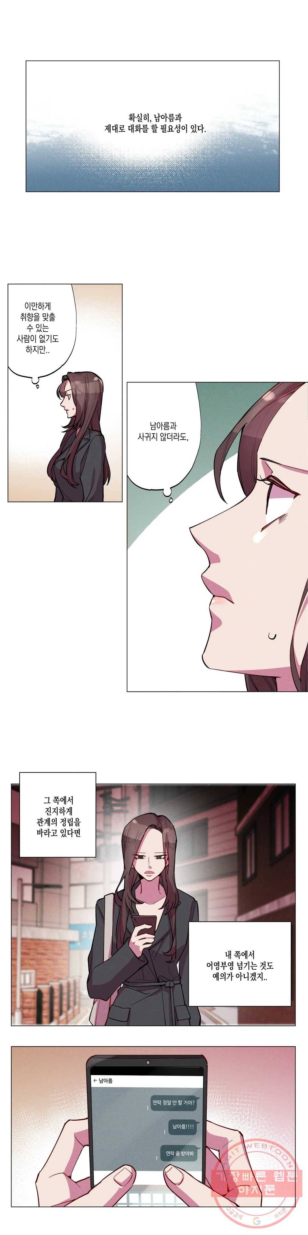 안주는 남자 109화 노력하는 남자 8 4