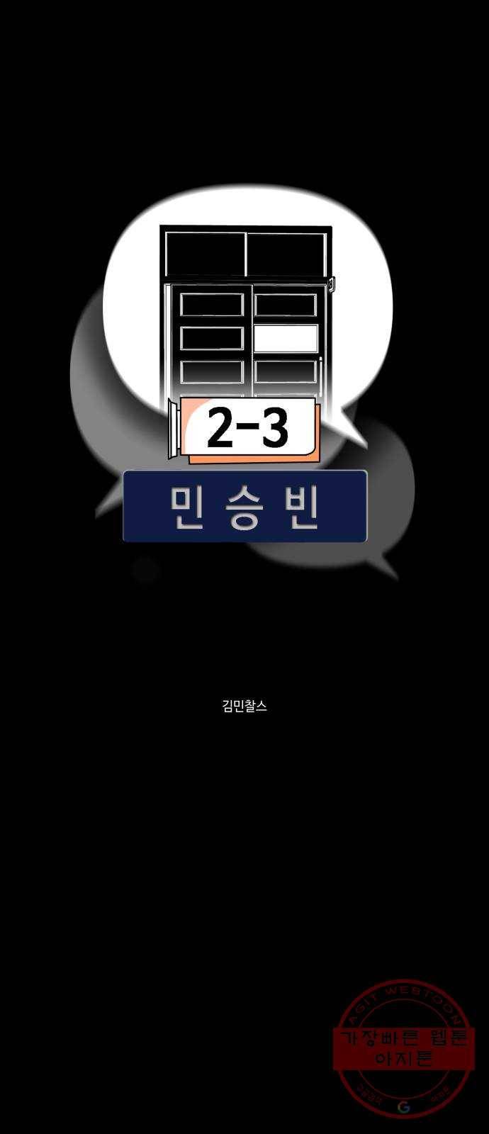 2-3승강장 23화 5