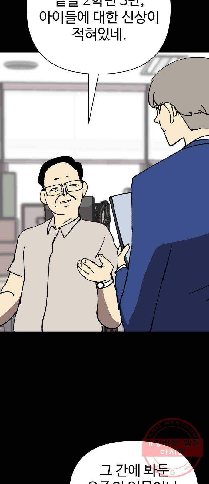 2-3승강장 23화 8