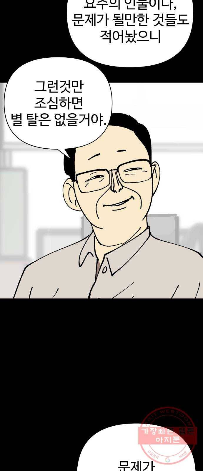 2-3승강장 23화 9