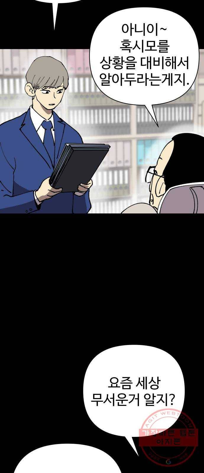 2-3승강장 23화 11