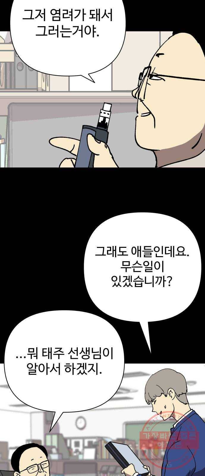 2-3승강장 23화 12