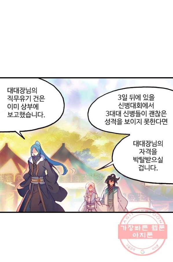 마블 전기: 파괴의 신의 탄생 25화 3