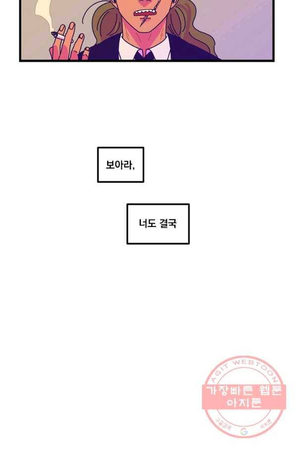 악마와 함께 춤을 52화 3