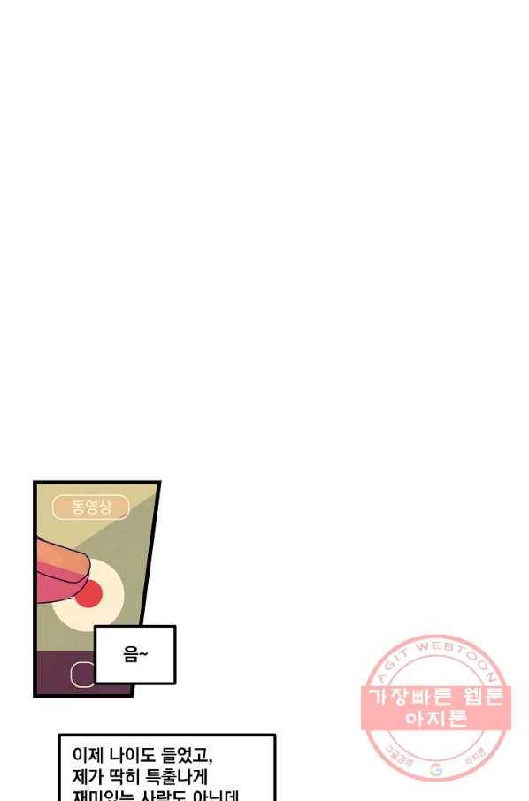 악마와 함께 춤을 52화 4