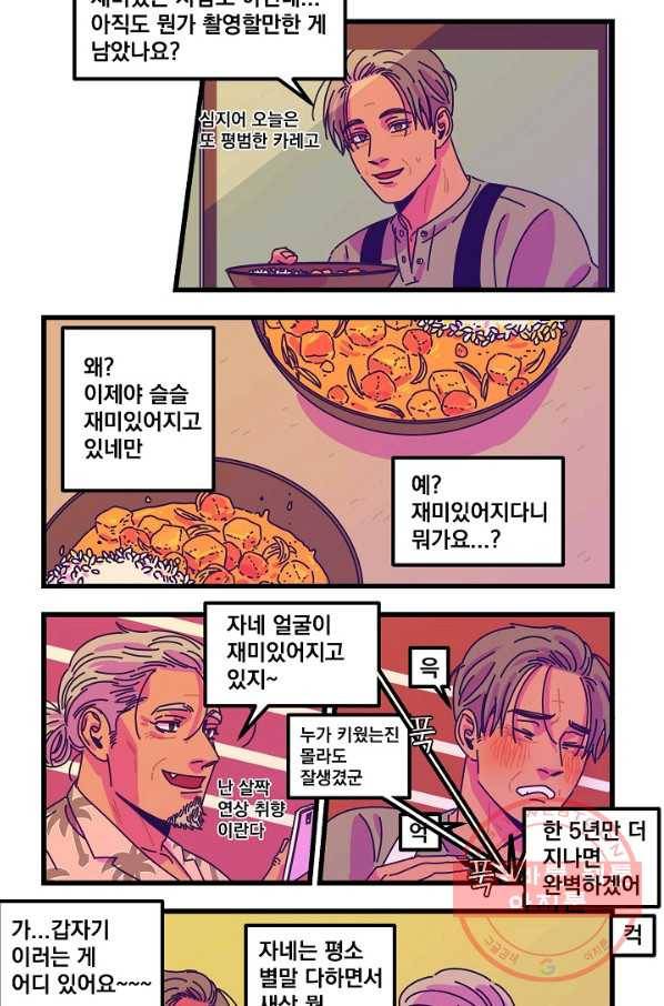 악마와 함께 춤을 52화 5