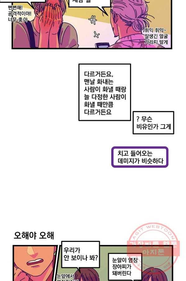 악마와 함께 춤을 52화 6