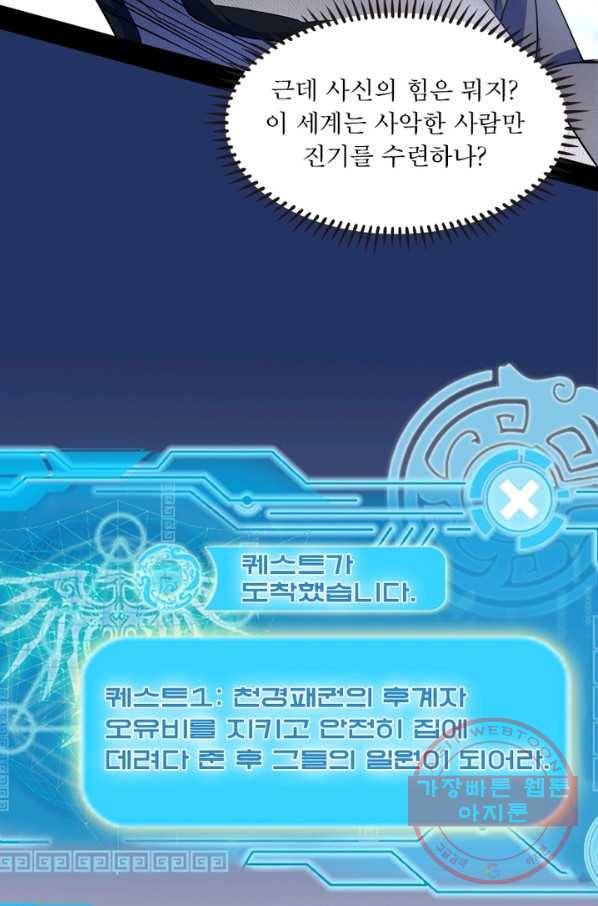 차원이동 레벨업 154화 3