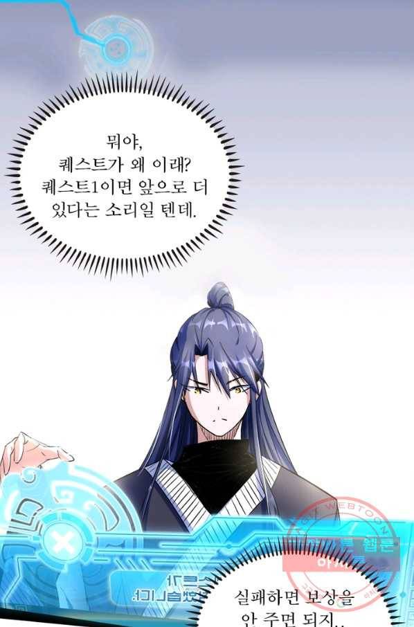 차원이동 레벨업 154화 4