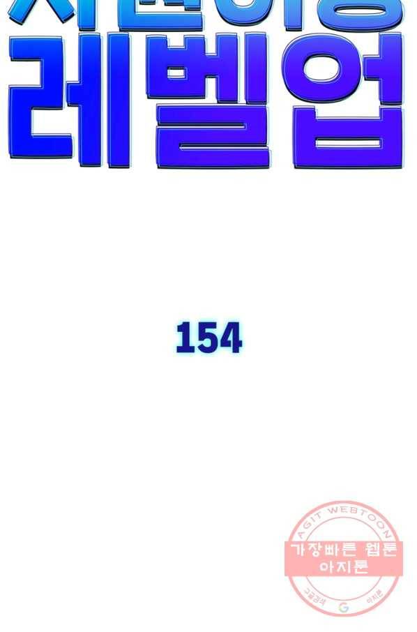차원이동 레벨업 154화 7