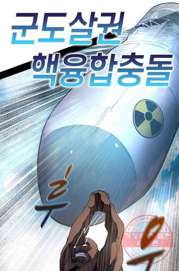차원이동 레벨업 154화 8