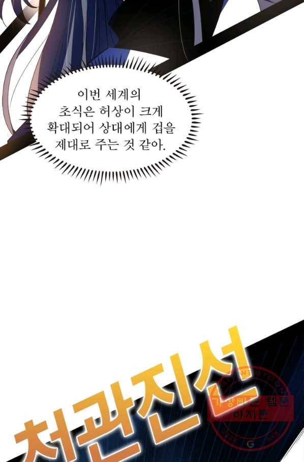 차원이동 레벨업 154화 10