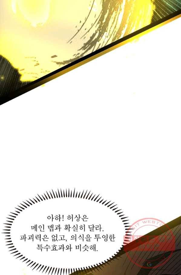 차원이동 레벨업 154화 12