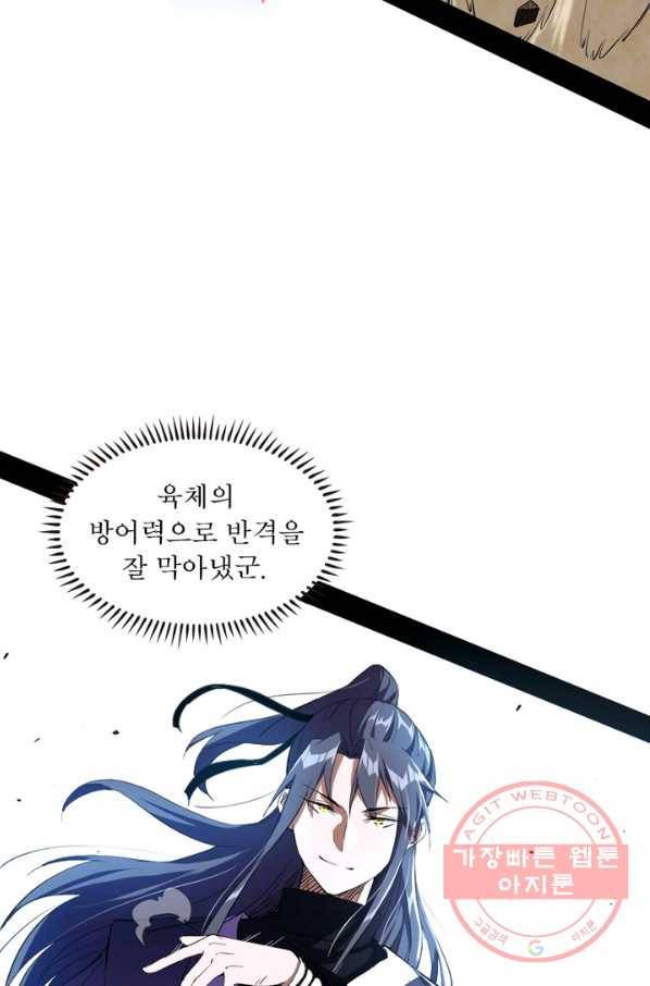 차원이동 레벨업 154화 18