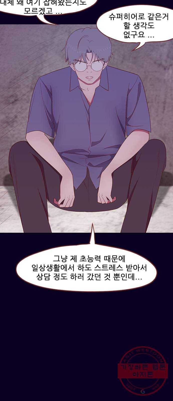 스퍼맨 : 전하지 못한 이야기 11화 4