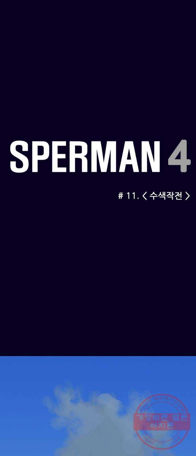 스퍼맨 : 전하지 못한 이야기 11화 12