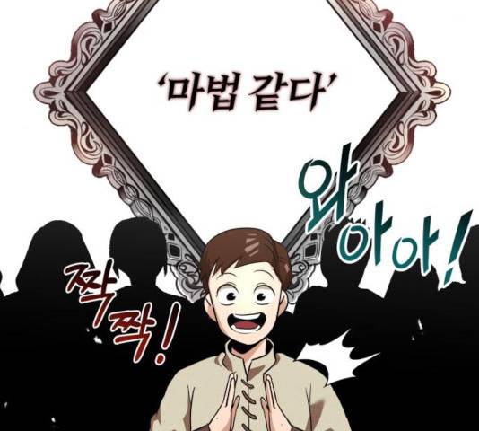 나태 공자, 노력 천재 되다 20화 8