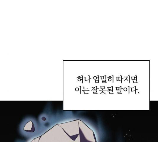 나태 공자, 노력 천재 되다 20화 10